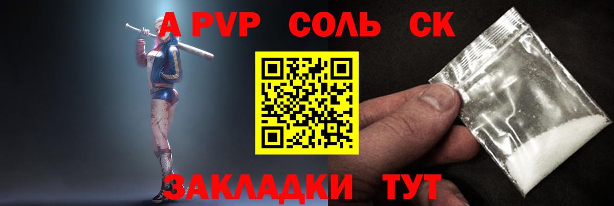 А ПВП Соль  A PVP СК КРИС  Вход с VPN  Серов 