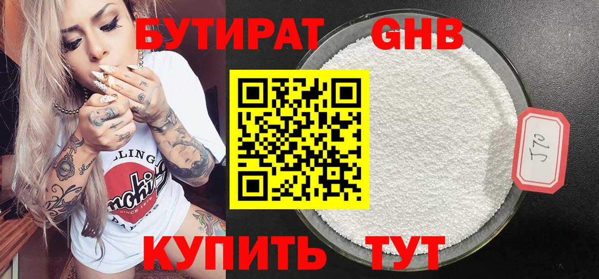 Бутират BDO Серов