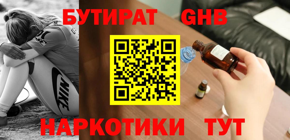 Серов  БУТИРАТ  Вход с VPN  Бутират бутик 