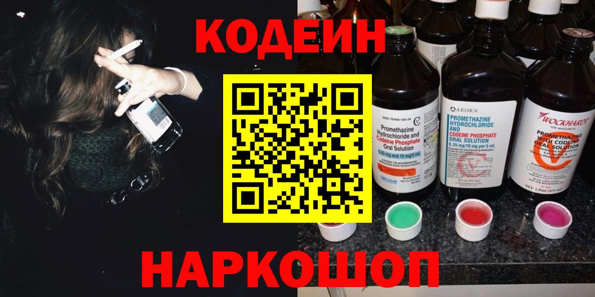 Кодеиновый сироп Lean Purple Drank  Кодеиновый сироп Lean Purple Drank  Серов  Вход с VPN 