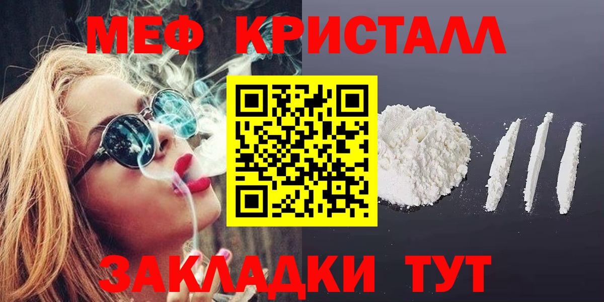 Мефедрон кристаллы Серов